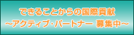 ひろしま国際貢献ネットワーク